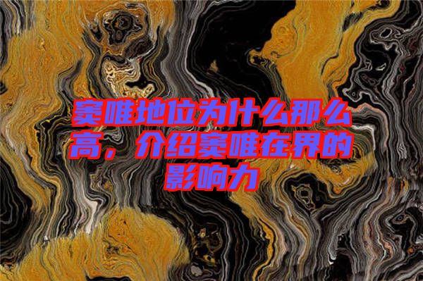 竇唯地位為什么那么高，介紹竇唯在界的影響力
